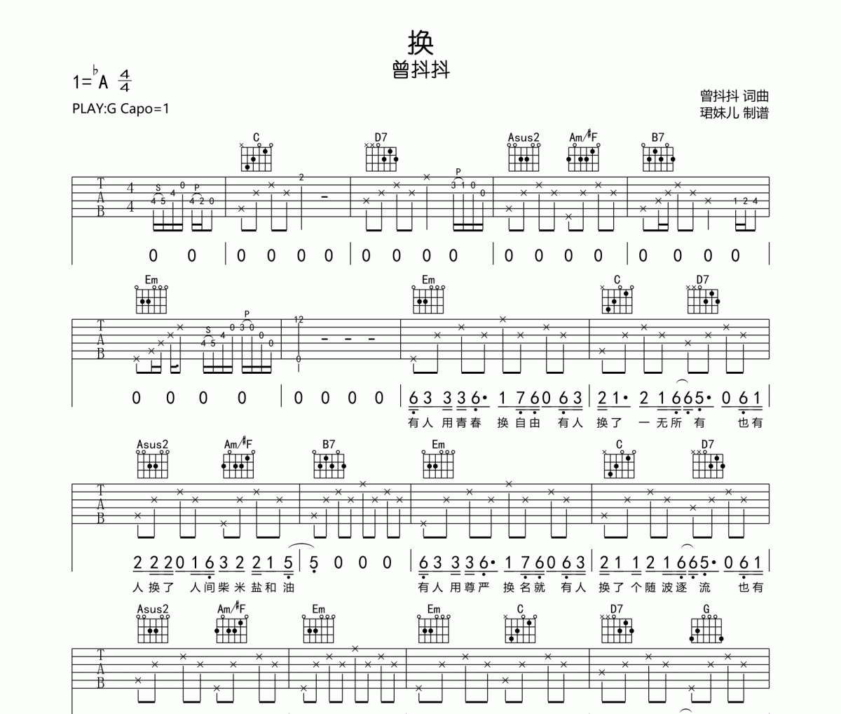 换吉他谱 曾抖抖《换》G调指法编弹唱谱