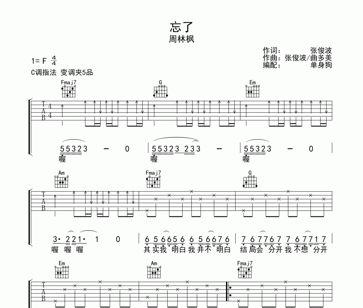 忘了吉他谱 周林枫《忘了》六线谱C调吉他谱