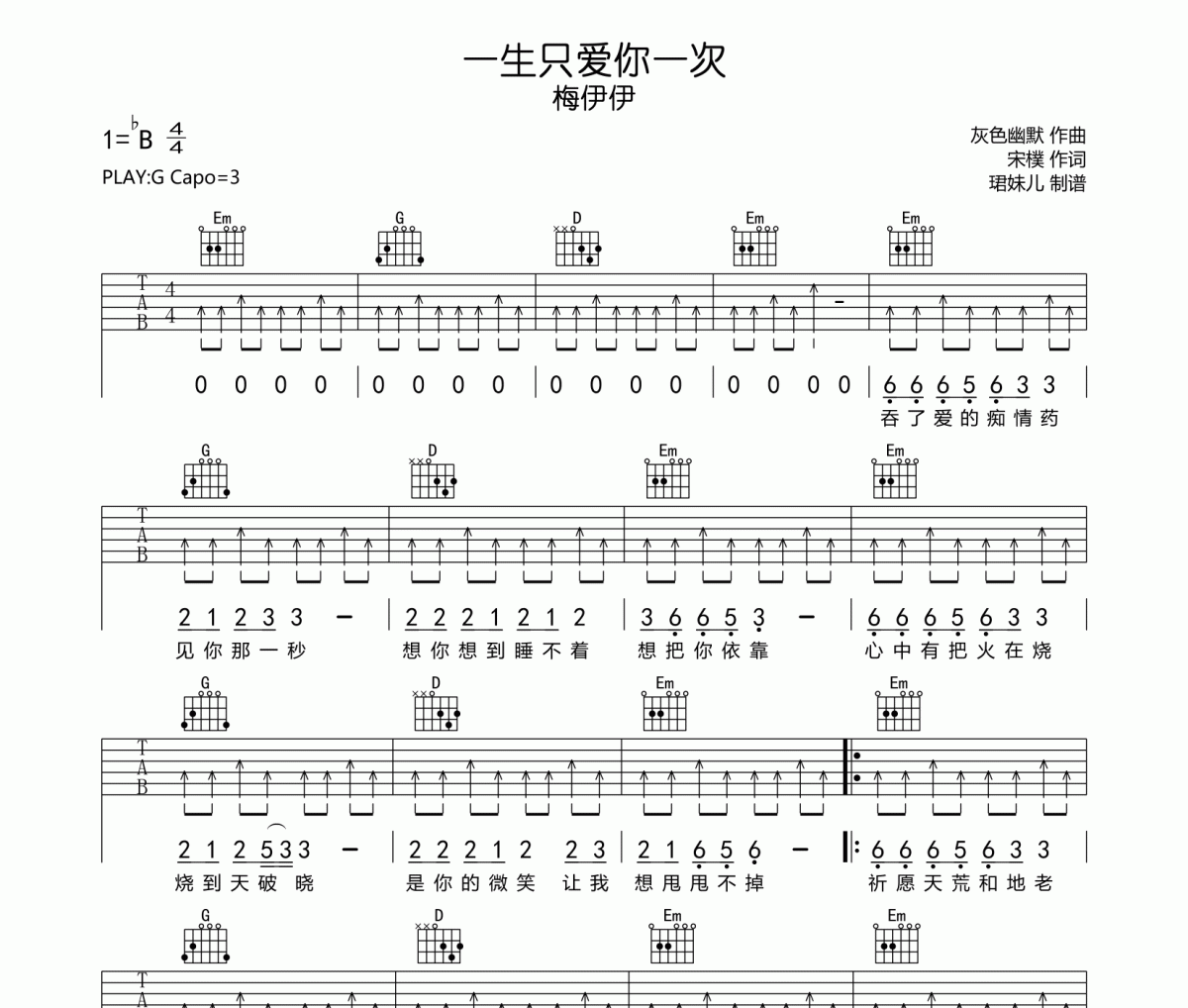 一生只爱你一次吉他谱 梅伊伊《一生只爱你一次》六线谱G调指法编吉他谱