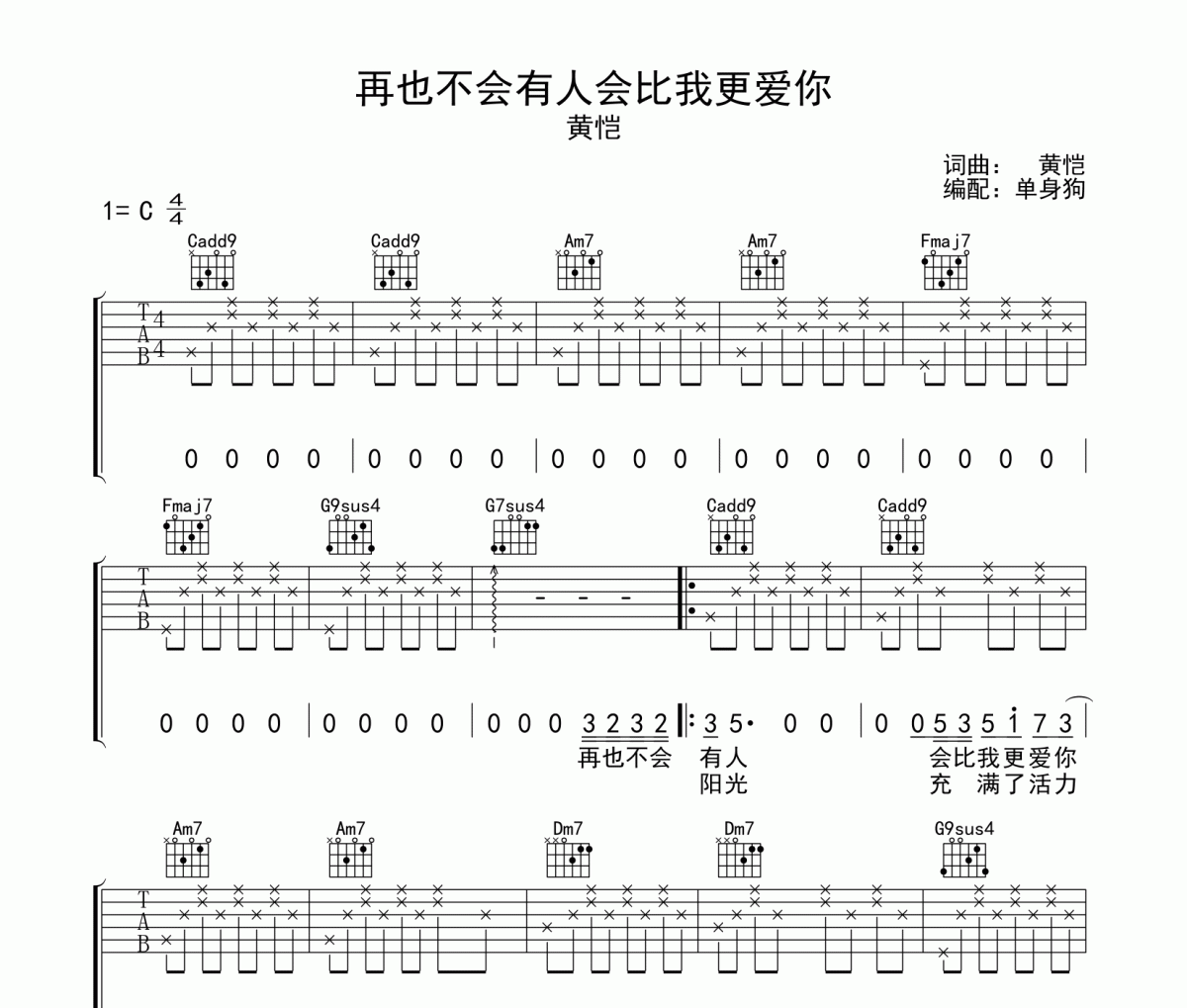 再也不会有人会比我更爱你吉他谱 黄恺《再也不会有人会比我更爱你》六线谱C调吉他谱