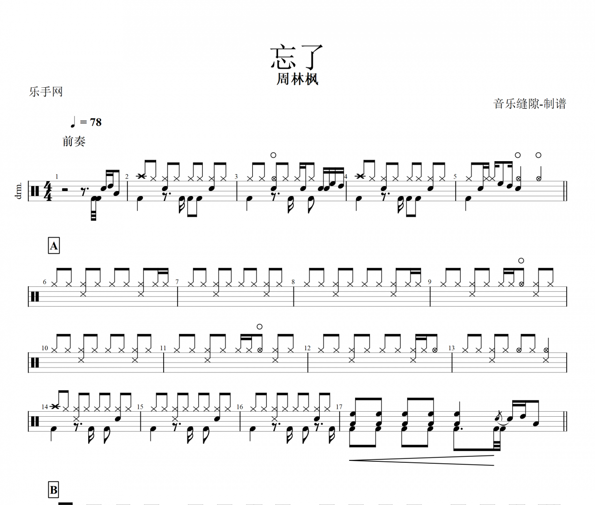 忘了鼓谱 周林枫《忘了》架子鼓|爵士鼓|鼓谱+动态视频