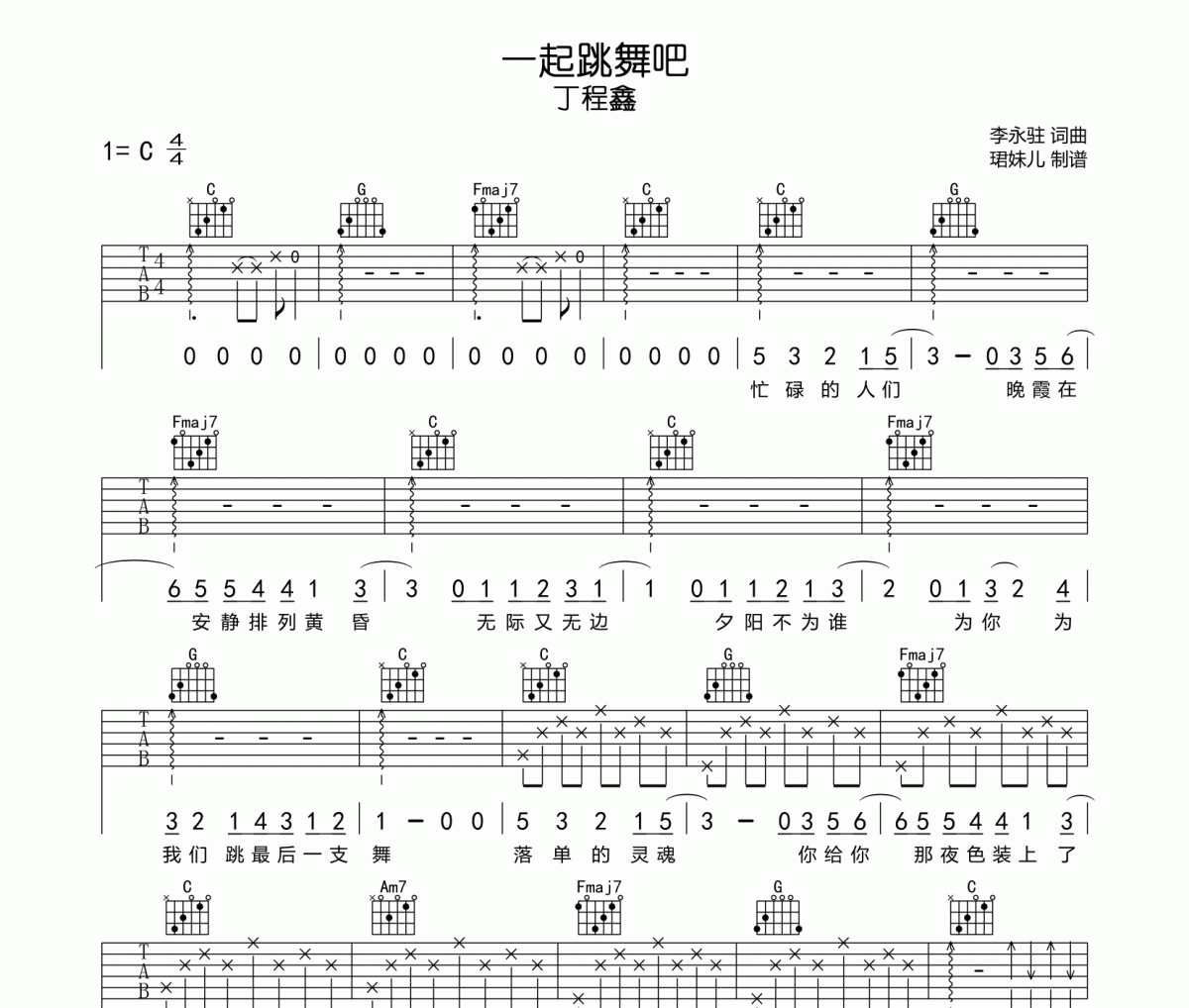 一起跳舞吧吉他谱 丁程鑫《一起跳舞吧》六线谱|吉他谱