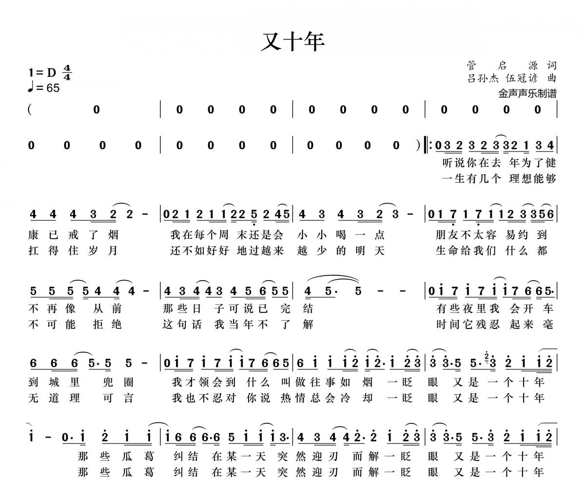 又十年简谱 张学友《又十年》简谱+动态视频