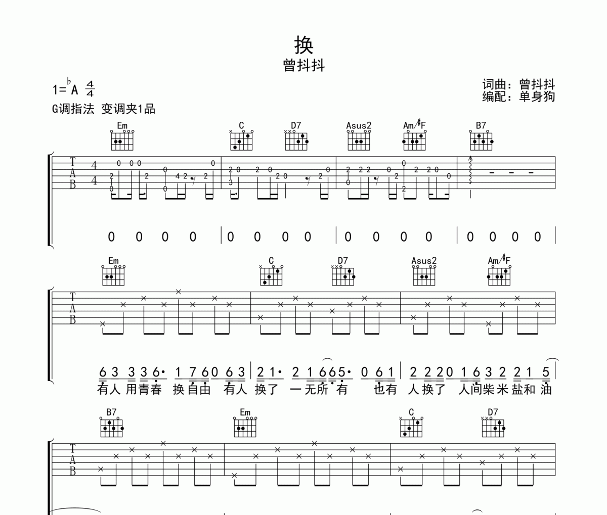 换吉他谱 曾抖抖《换》六线谱G调吉他谱