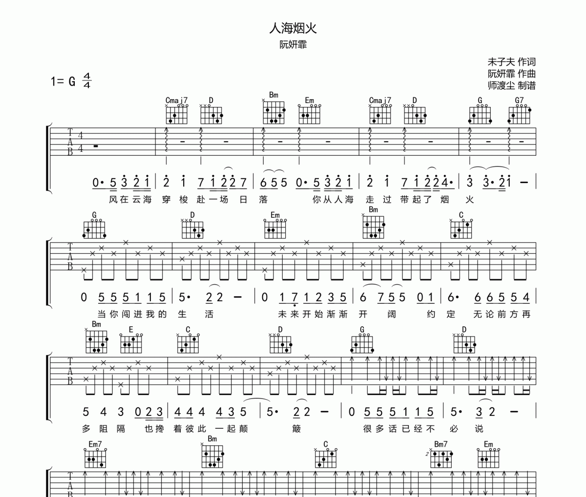 人海烟火吉他谱 阮妍霏《人海烟火》六线谱|吉他谱
