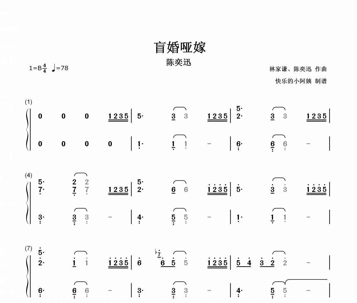 盲婚哑嫁—数字双手简谱 陈奕迅《盲婚哑嫁—》简谱