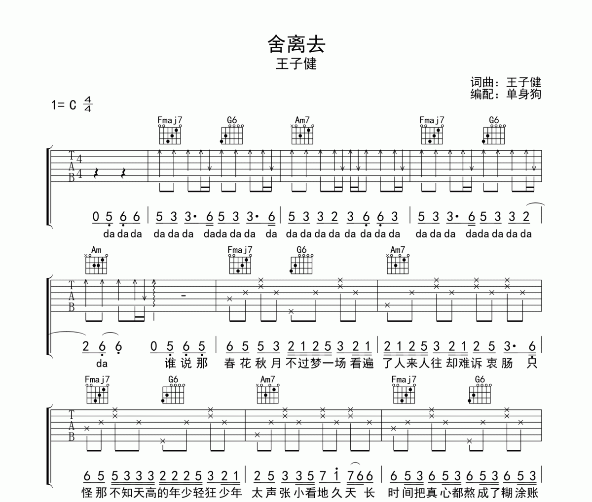 舍离去吉他谱 王子健 《舍离去》C调弹唱谱