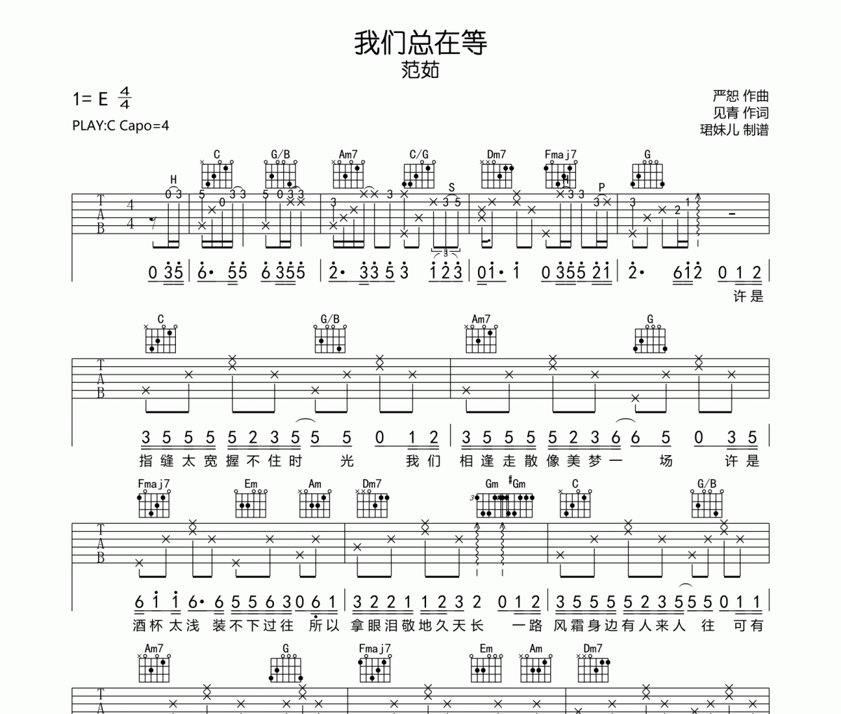 我们总在等吉他谱 范茹《我们总在等》六线谱C调指法编吉他谱