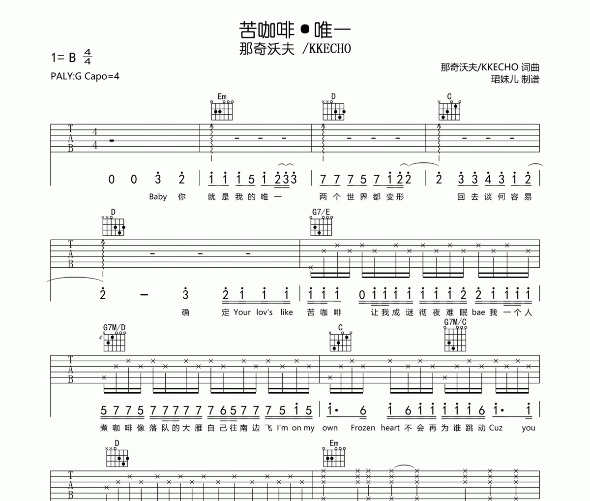 苦咖啡·唯一吉他谱 那奇沃夫 /KKECHO《苦咖啡·唯一》六线谱|吉他谱