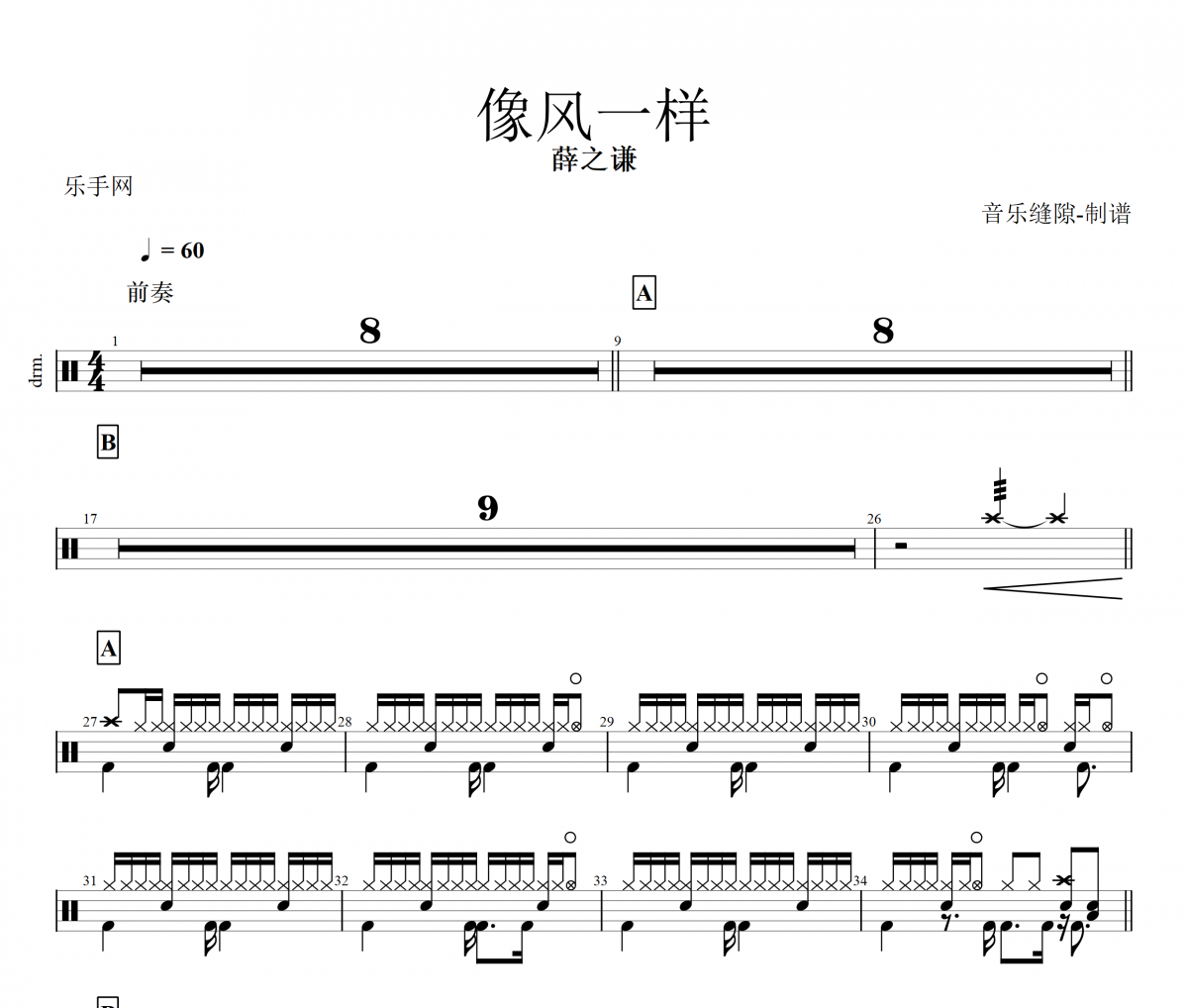 像风一样鼓谱 薛之谦《像风一样》架子鼓|爵士鼓|鼓谱+动态视频