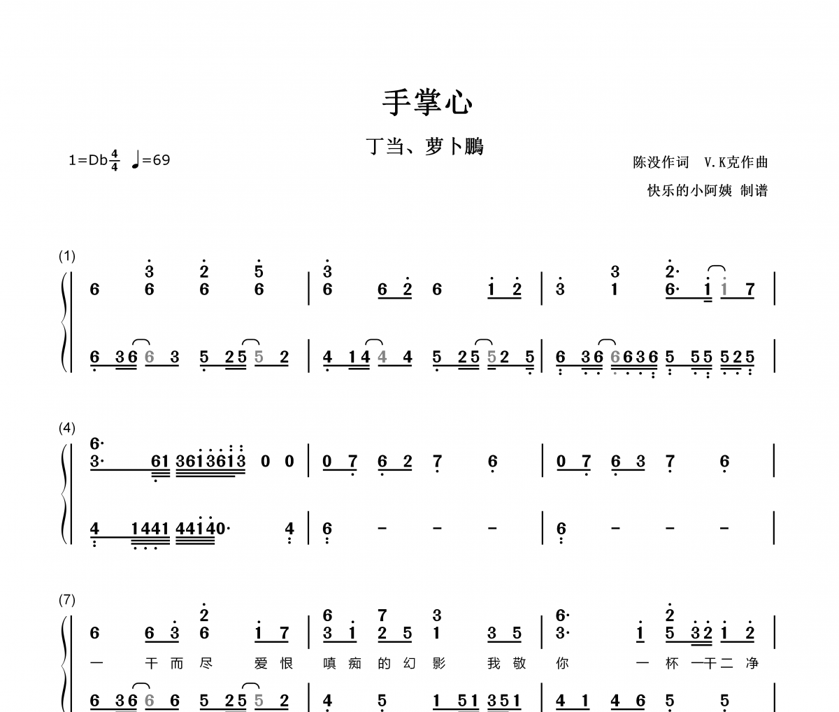 手掌心 数字双手带歌词简谱 丁当、萝卜鵬-手掌心 数字双手带歌词