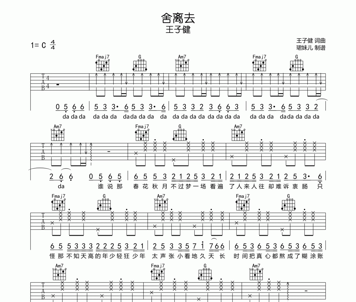 舍离去吉他谱 王子健《舍离去》六线谱C调指法编吉他谱