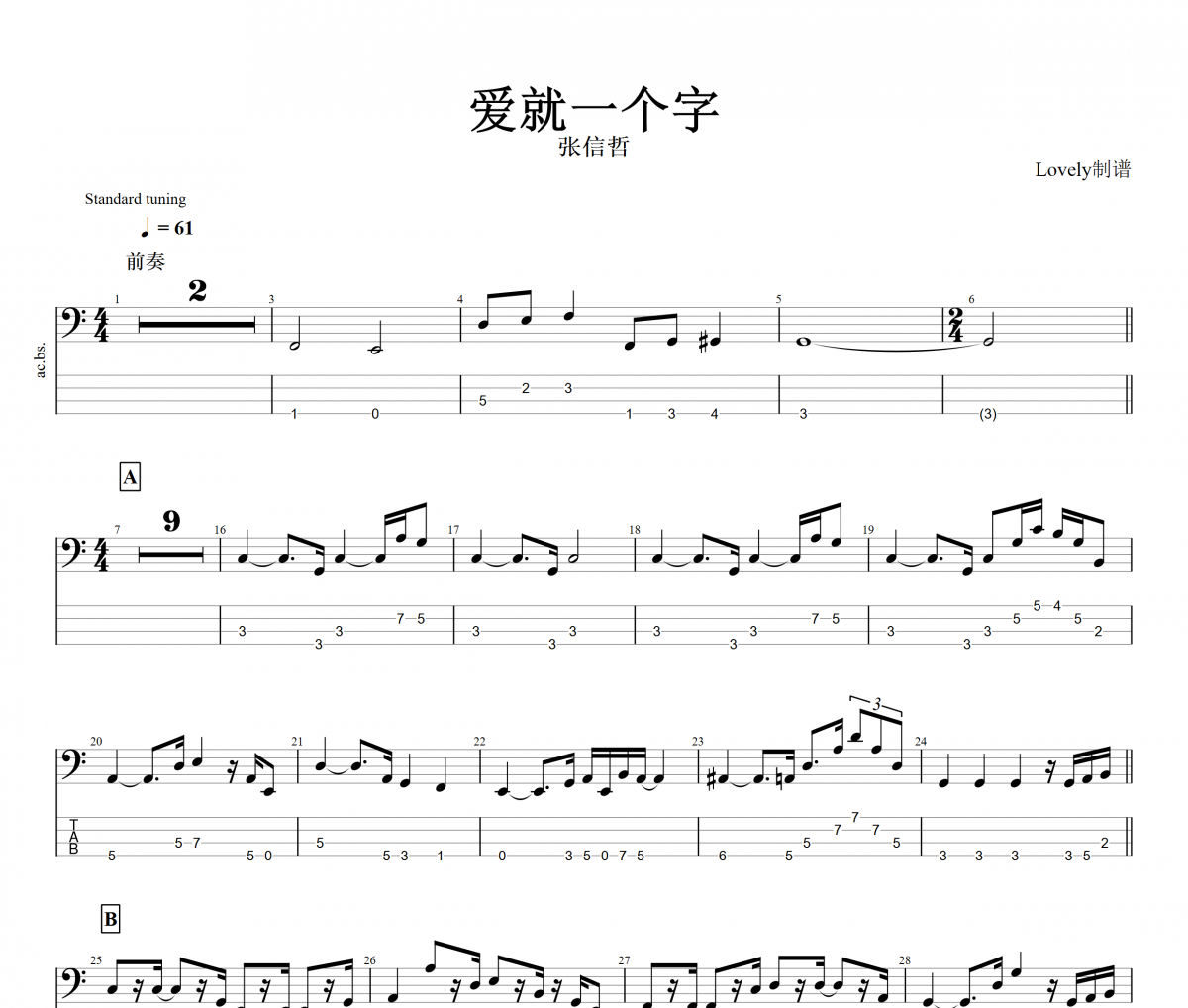 爱就一个字贝斯谱 张信哲《爱就一个字》贝司BASS谱