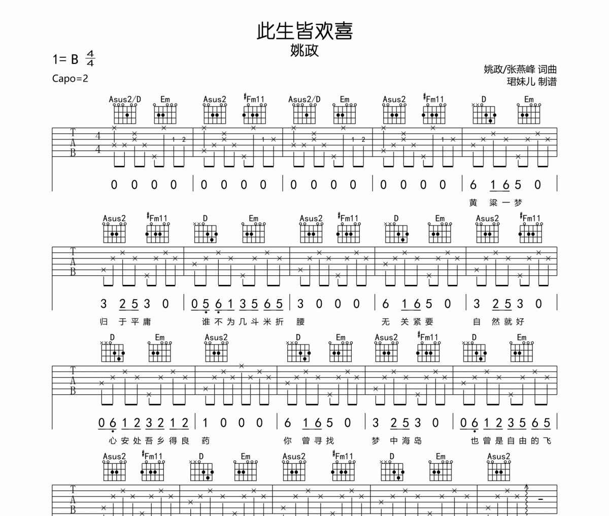 此生皆欢喜吉他谱 姚政《此生皆欢喜》六线谱B调指法编吉他谱