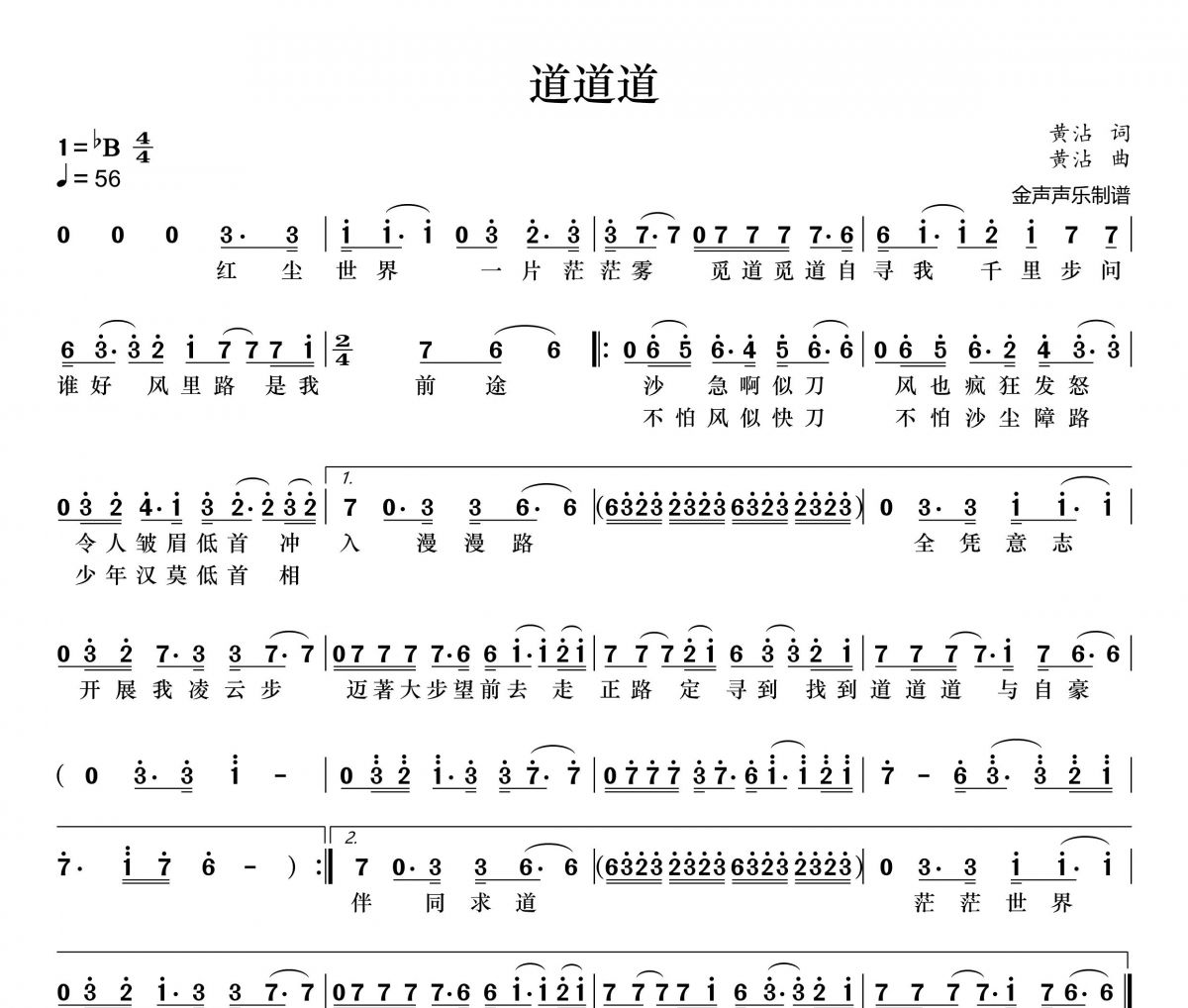 道道道简谱 张学友《道道道》简谱+动态视频