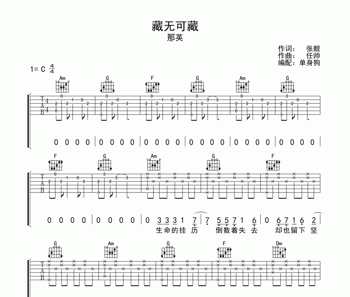 藏无可藏吉他谱 那英《藏无可藏》C调弹唱谱