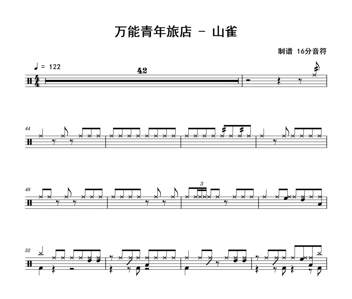 万能青年旅店《山雀》爵士鼓鼓谱