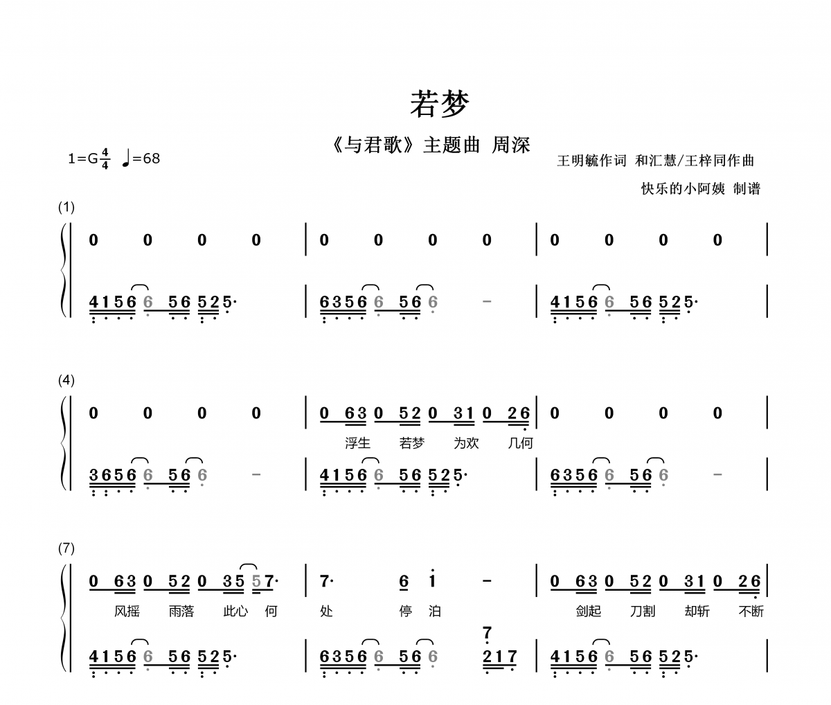 若梦 简谱 周深-若梦 电视剧与君歌主题曲 双手简谱带歌词