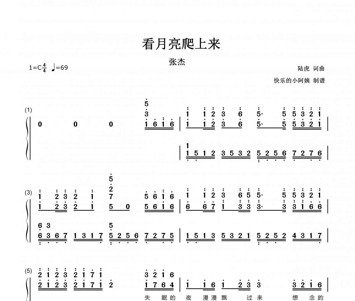 看月亮爬上来简谱 张杰-看月亮爬上来  双手简谱带歌词