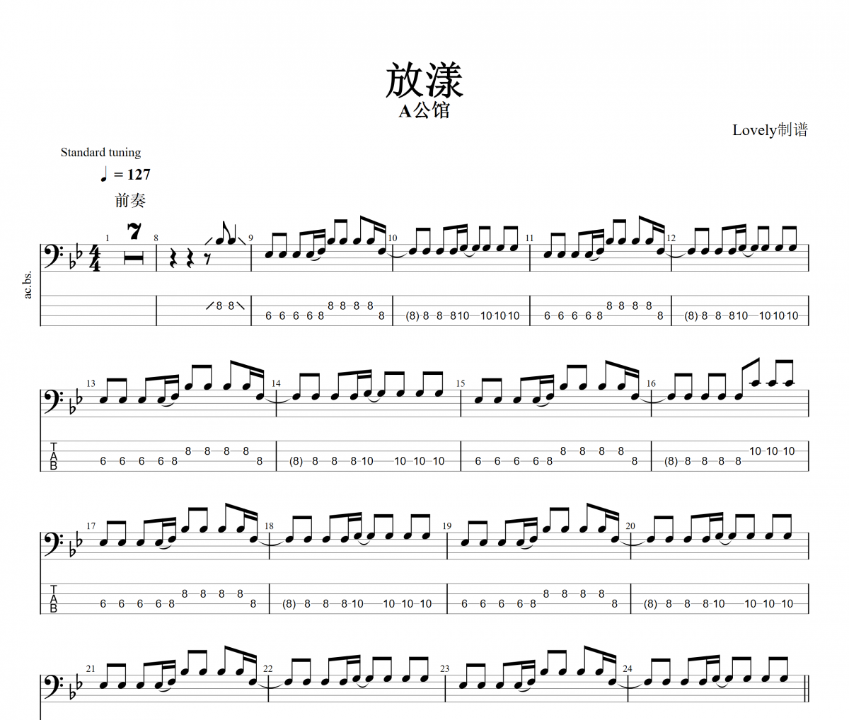 放漾贝斯谱   A公馆《放漾》贝司BASS谱