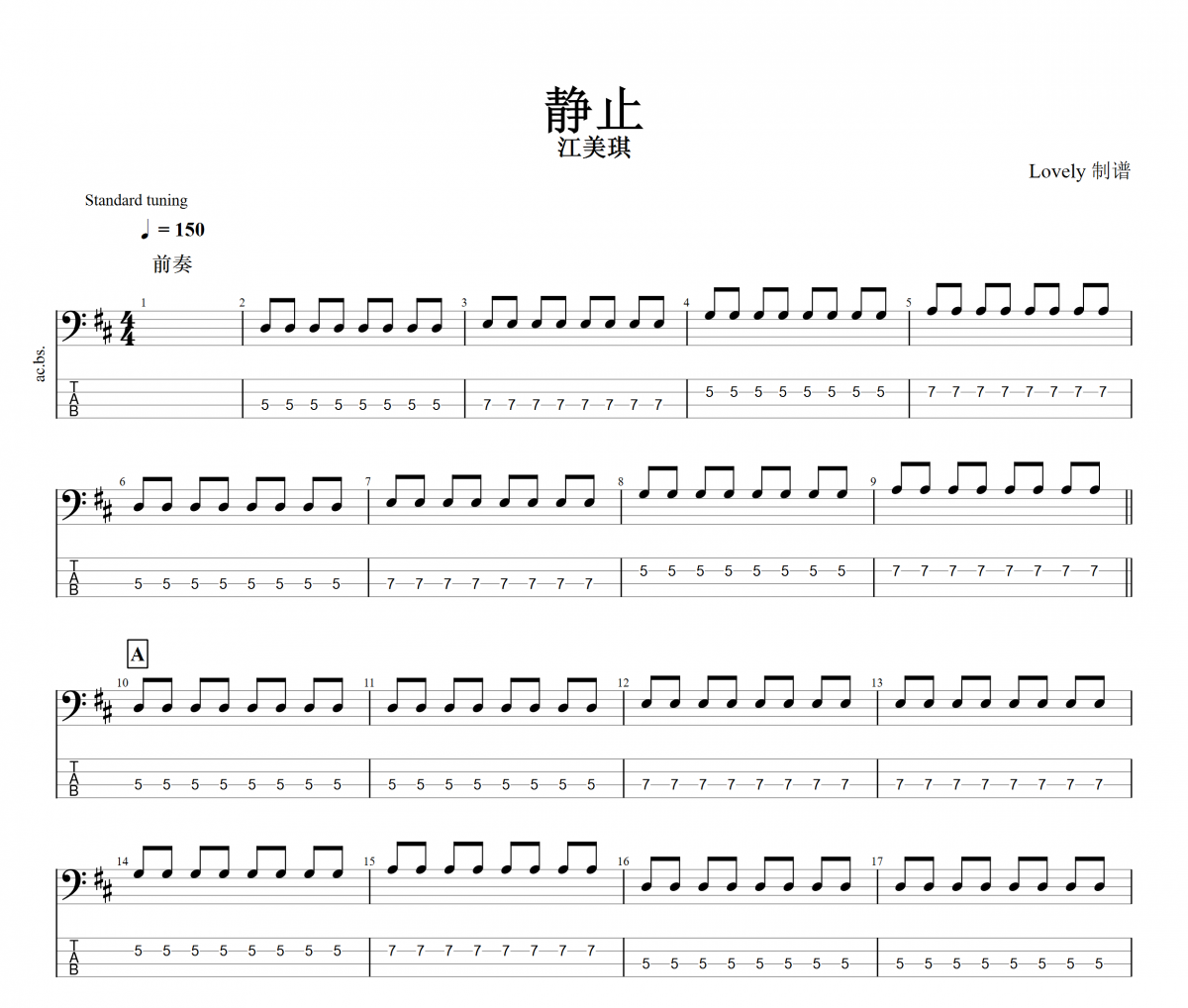 静止贝斯谱 江美琪《静止》贝司BASS谱