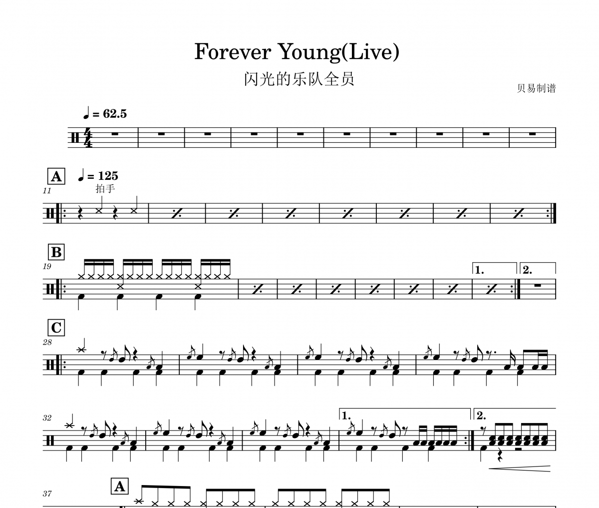 Forever Young鼓谱 闪光的乐队全员《Forever Young》(live)架子鼓|爵士鼓|鼓谱