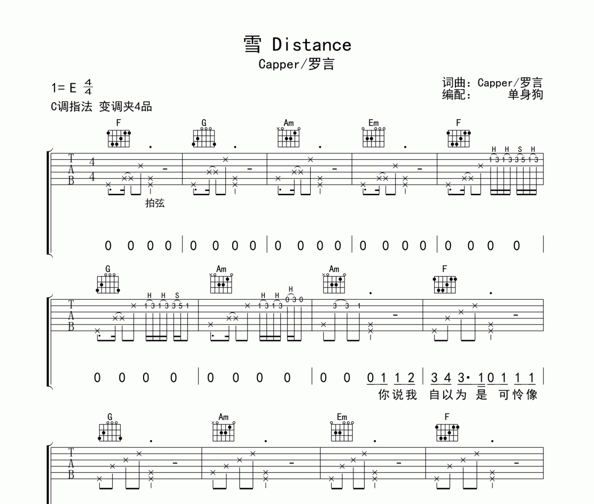 雪 Distance吉他谱 Capper/罗言《雪 Distance》六线谱|吉他谱