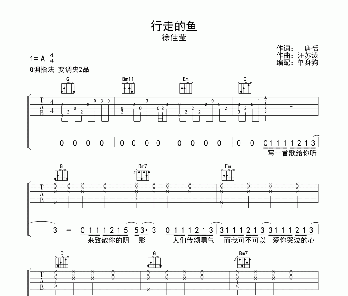行走的鱼吉他谱 徐佳莹《行走的鱼》G调弹唱谱