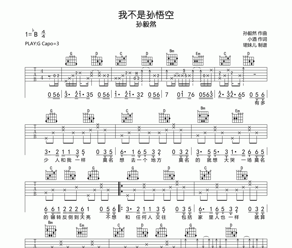 我不是孙悟空吉他谱 孙毅然《我不是孙悟空》G调指法编弹唱谱