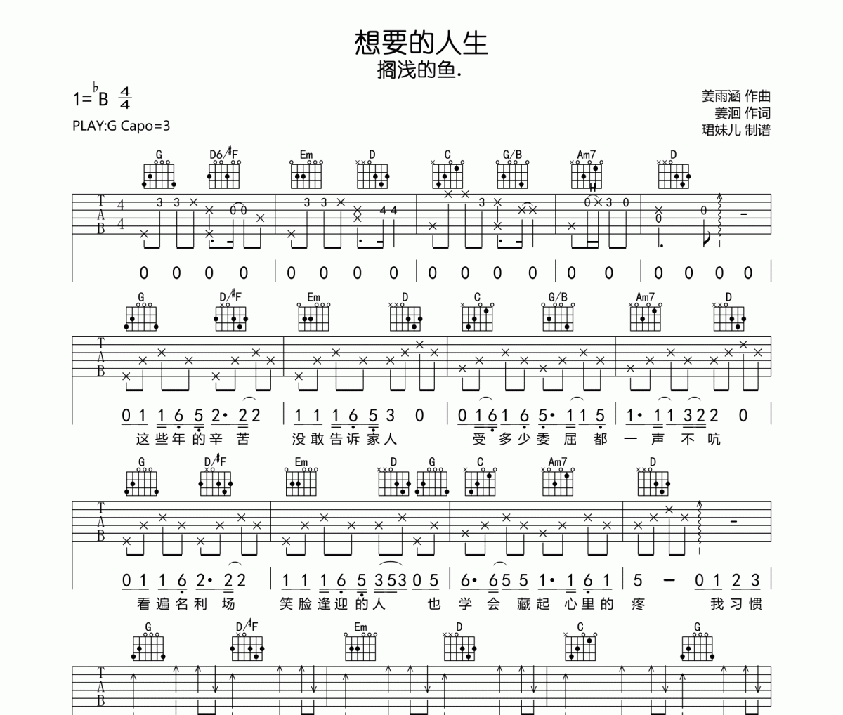 想要的人生吉他谱 搁浅的鱼《想要的人生》六线谱G调指法编,吉他谱