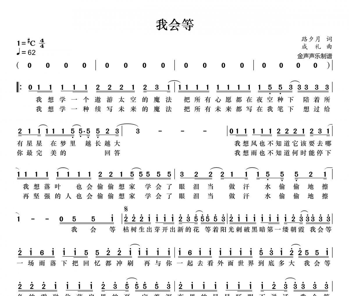 我会等简谱 承桓《我会等》简谱+动态视频