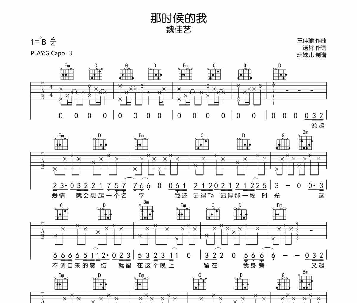 那时候的我吉他谱 魏佳艺《那时候的我》G调指法编弹唱谱