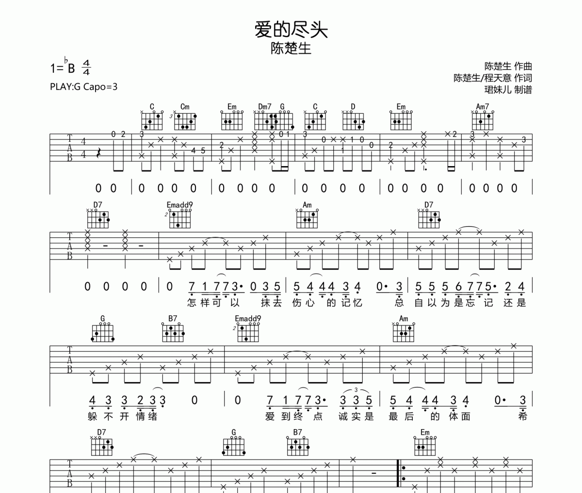 爱的尽头吉他谱 陈楚生《爱的尽头》G调指法编弹唱谱