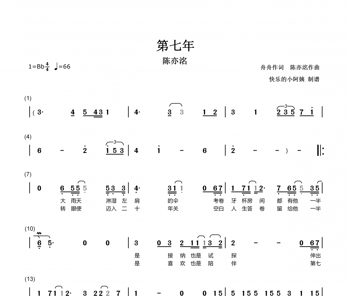 某某广播剧数字简谱图片