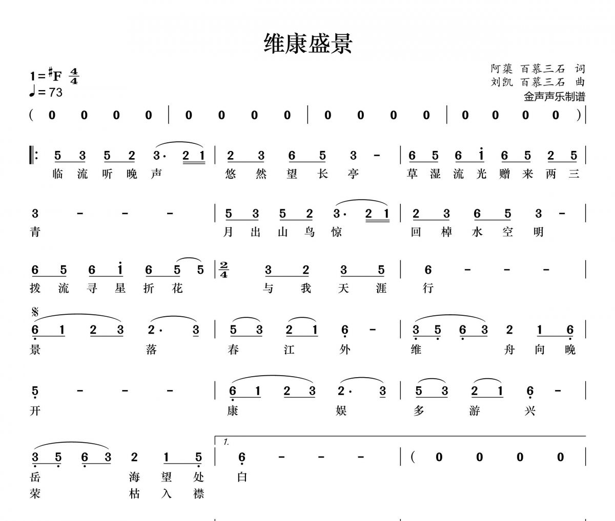 维康盛景简谱 刘珂矣《维康盛景》简谱+动态视频