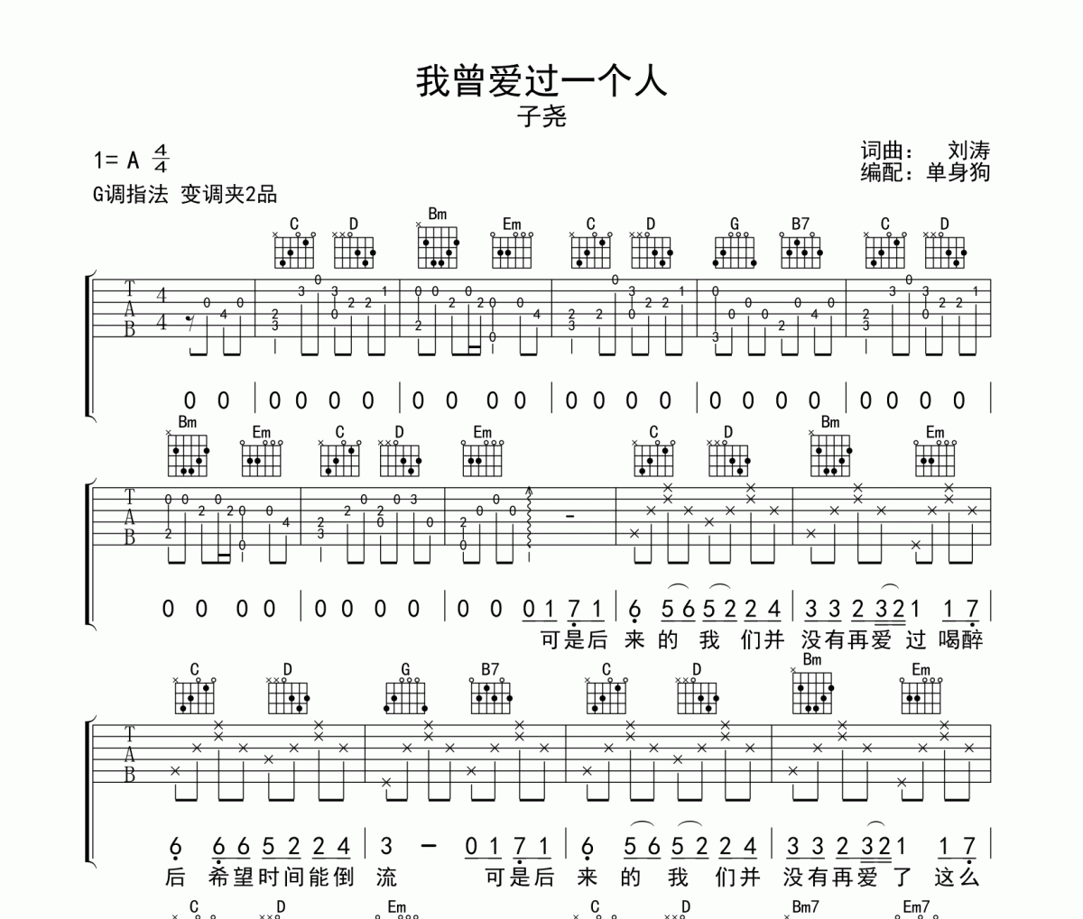 我曾爱过一个人吉他谱 子尧《我曾爱过一个人》六线谱|吉他谱