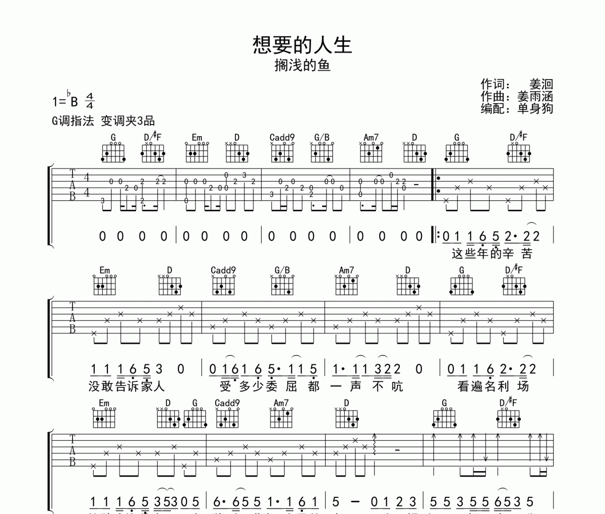 想要的人生吉他谱 搁浅的鱼《想要的人生》六线谱|吉他谱