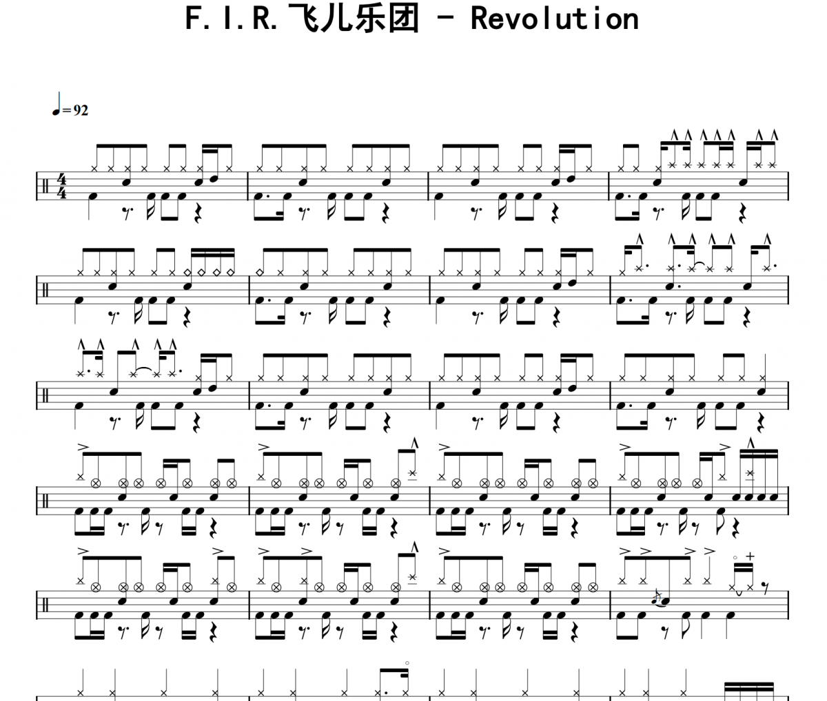 Revolution鼓谱 F.I.R.飞儿乐团《Revolution》架子鼓|爵士鼓|鼓谱