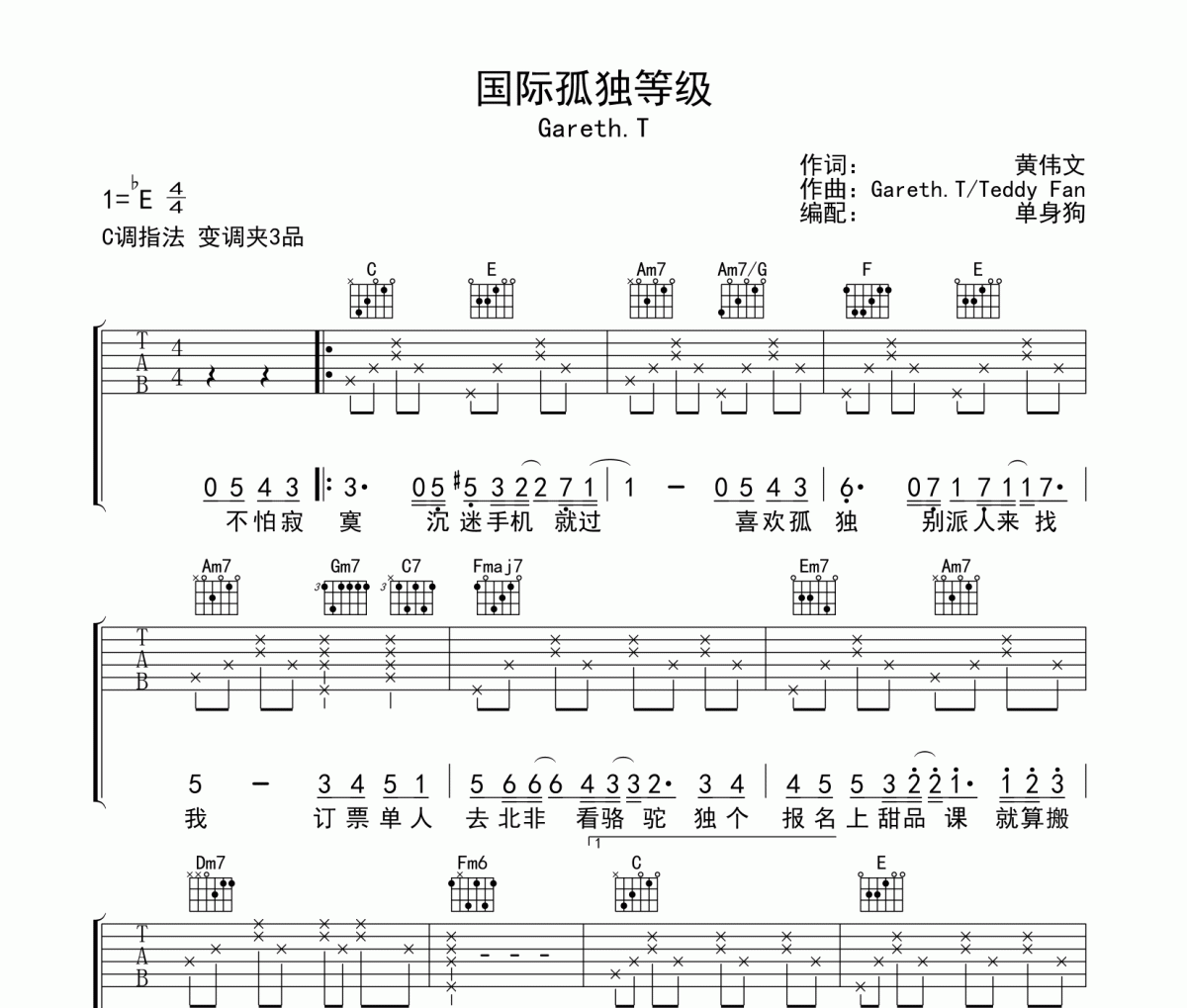 Gareth.T-国际孤独等级六线谱|吉他谱C调