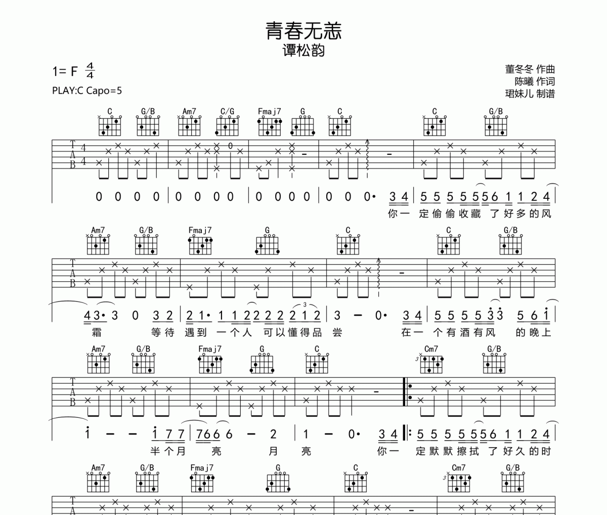 青春无恙吉他谱 谭松韵《青春无恙》六线谱C调指法编吉他谱