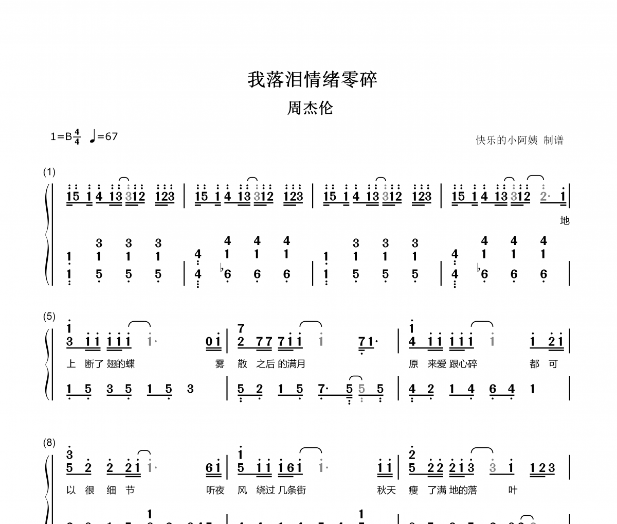 我落泪情绪零碎简谱 周杰伦-我落泪情绪零碎-数字双手带歌词简谱