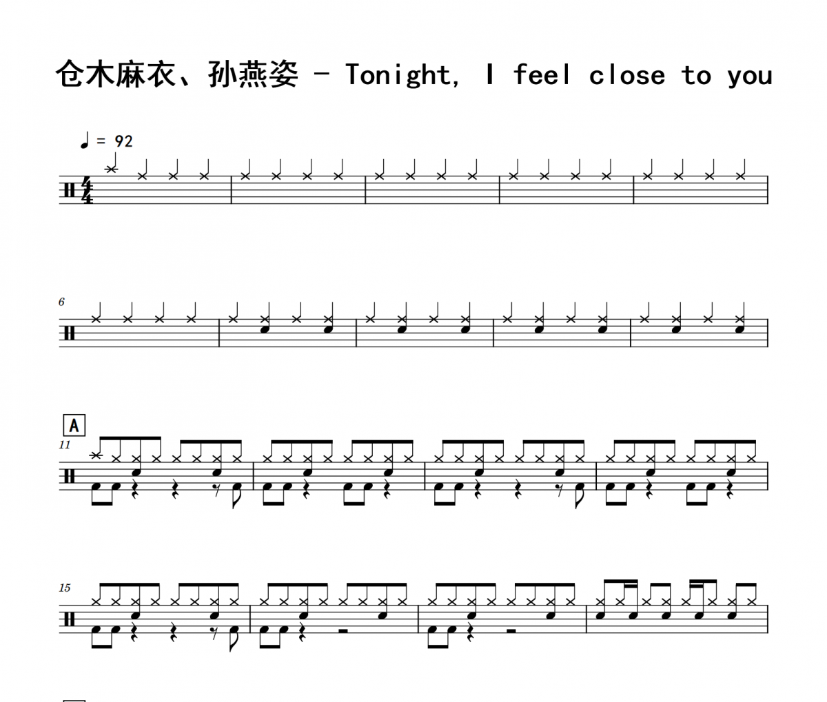 仓木麻衣、孙燕姿《Tonight I feel close to you》架子鼓|爵士鼓|鼓谱