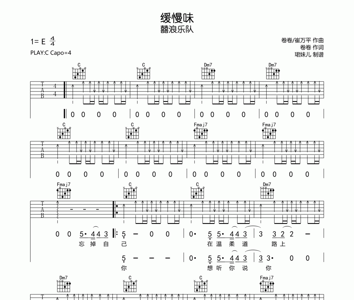 缓慢味吉他谱 囍浪乐队《缓慢味》六线谱|吉他谱
