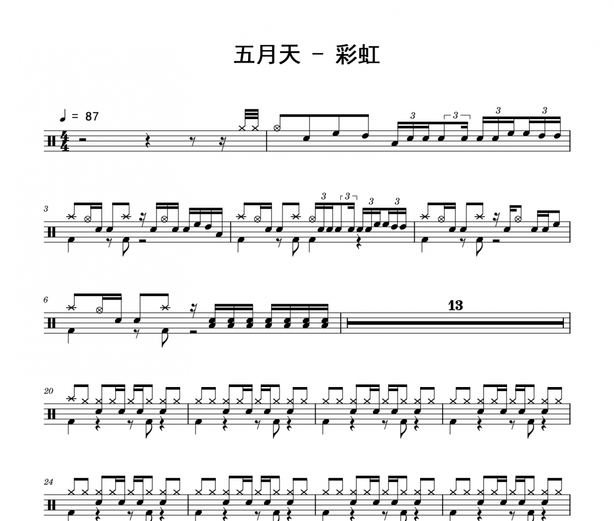 五月天《彩虹》架子鼓|爵士鼓|鼓谱