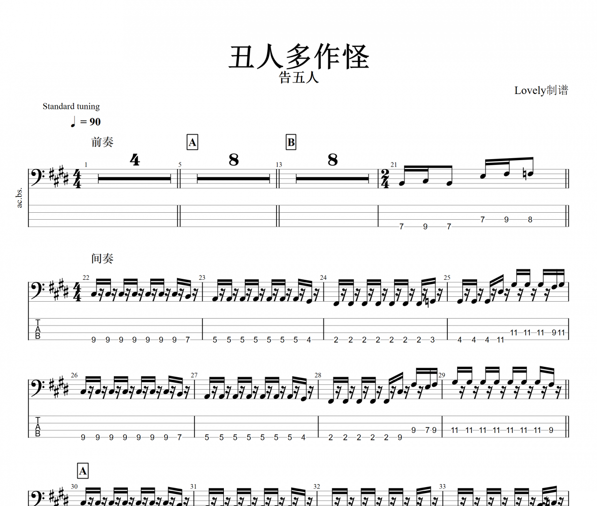 丑人多作怪贝斯谱 告五人《丑人多作怪》四线谱|贝斯谱+动态视频