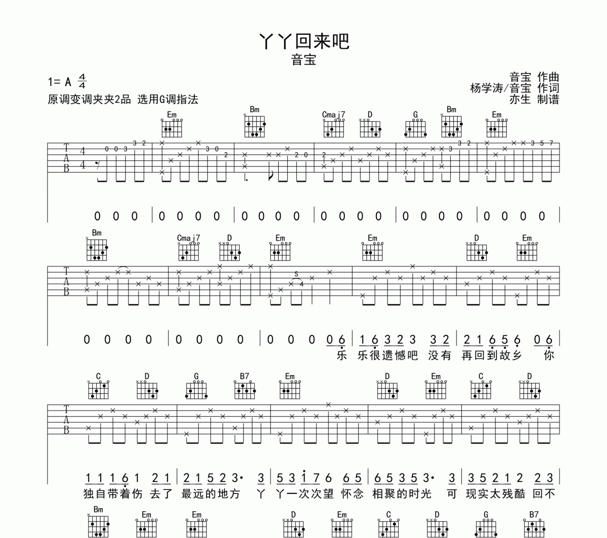 丫丫回来吧吉他谱 音宝《丫丫回来吧》六线谱|吉他谱