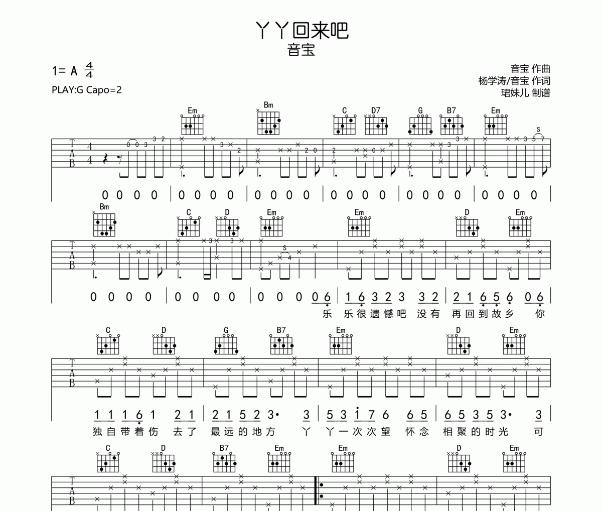 丫丫回来吧吉他谱 音宝《丫丫回来吧》G调指法编弹唱谱