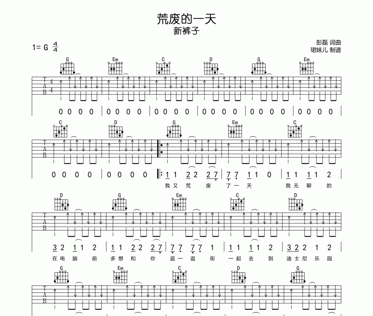 荒废的一天吉他谱 新裤子《荒废的一天》六线谱G调指法编吉他谱