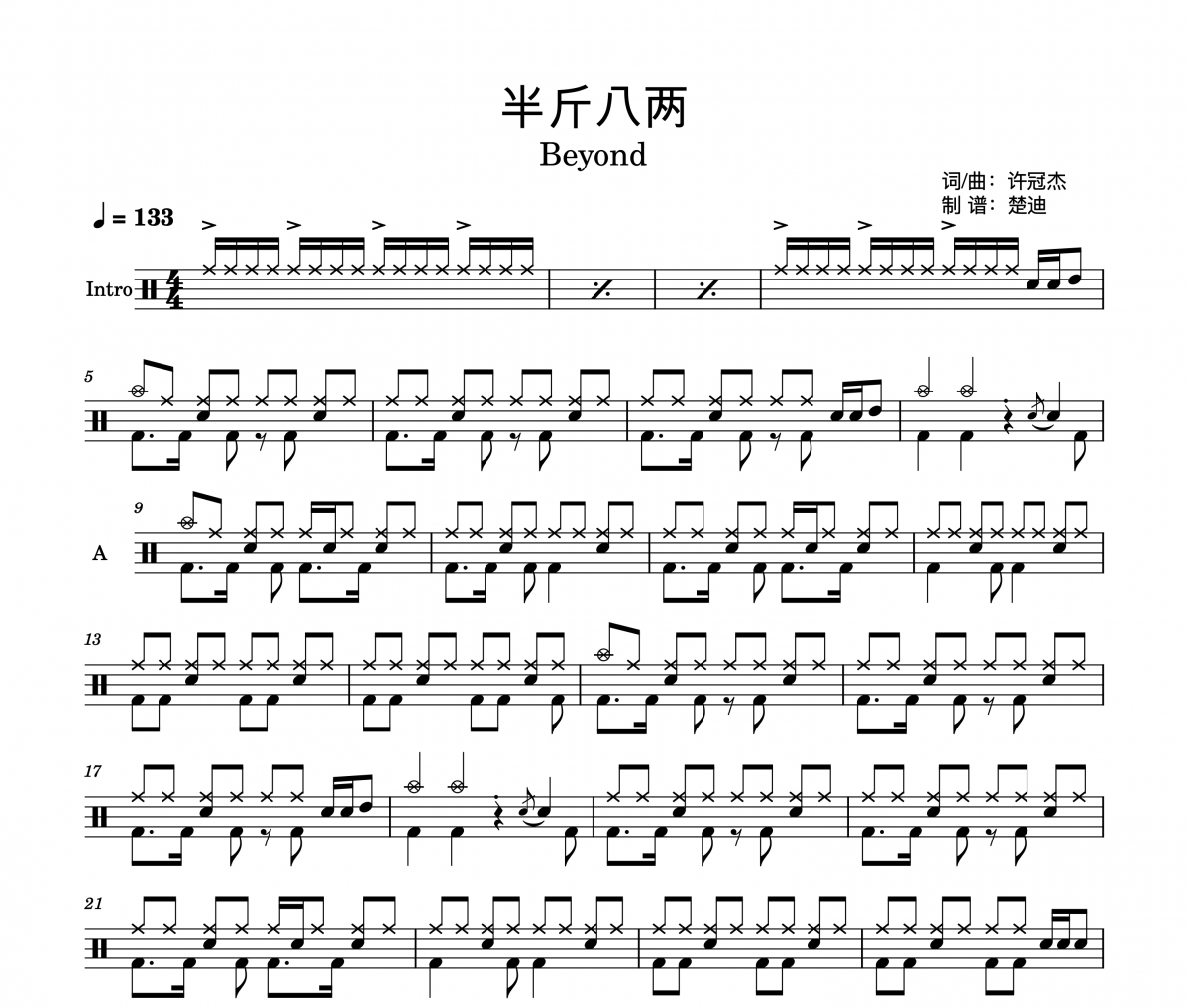 半斤八两鼓谱 Beyond乐队-半斤八两爵士鼓谱