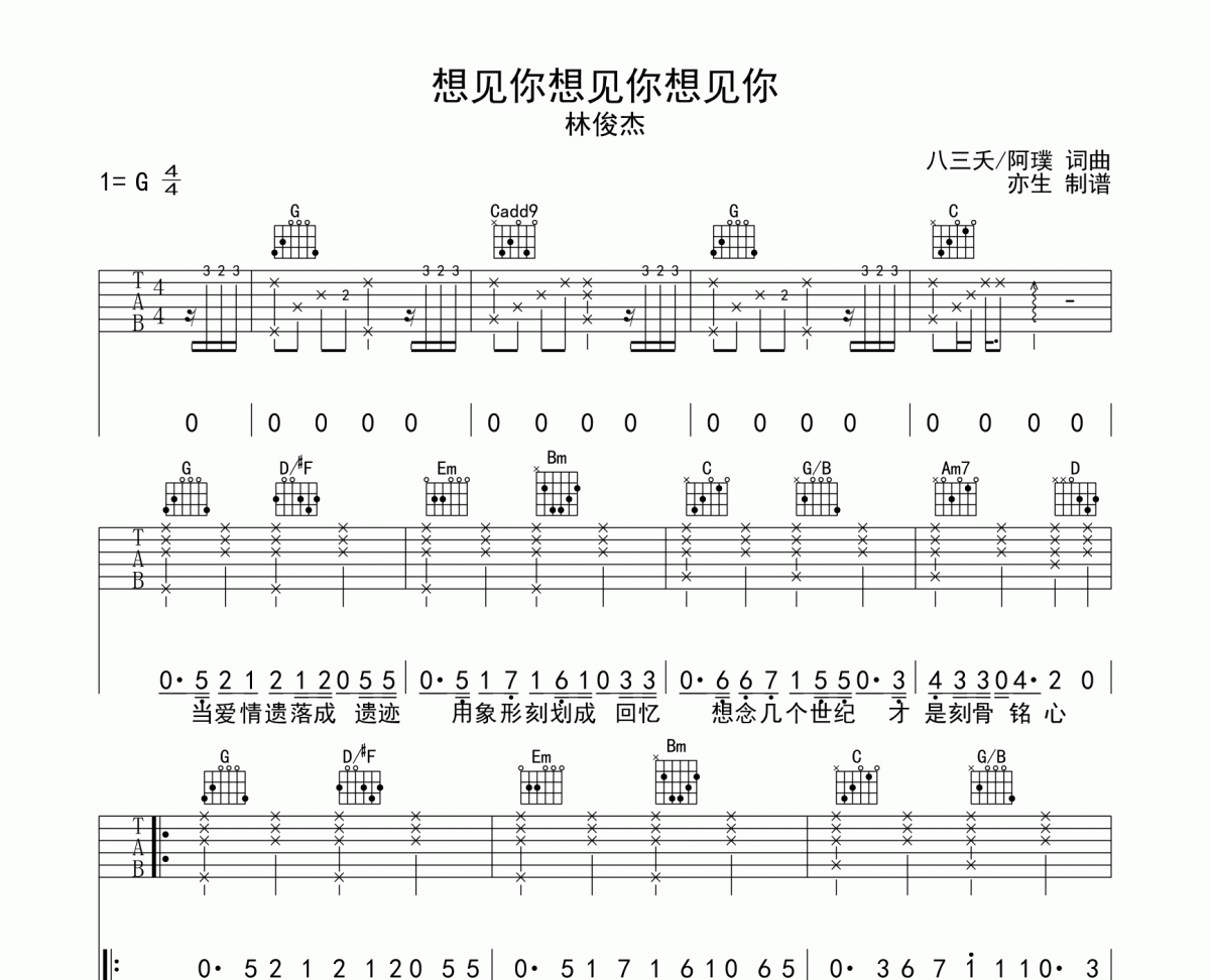 想见你想见你想见你吉他谱 林俊杰《想见你想见你想见你》六线谱|吉他谱